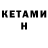 КЕТАМИН ketamine Mila Ggg
